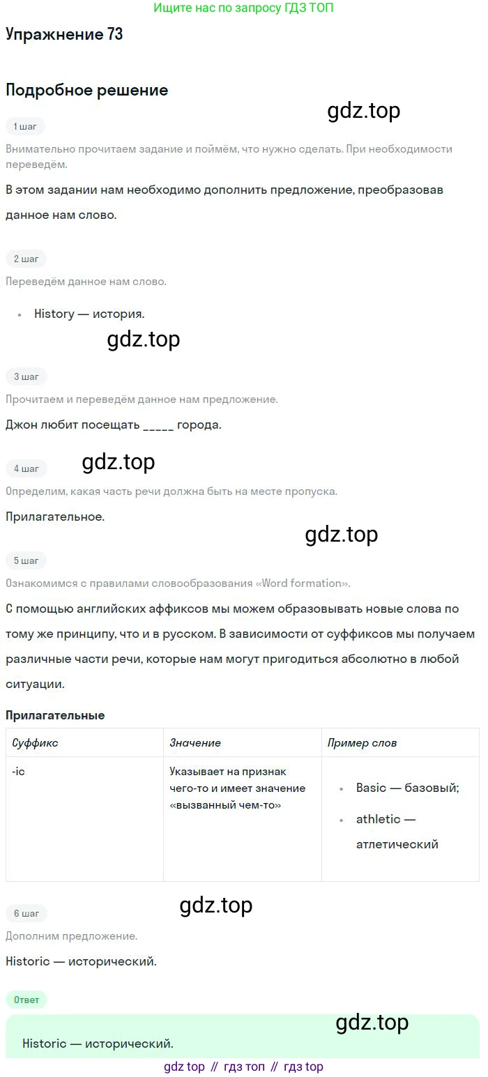 ГДЗ Английский язык (english), 10 класс Рабочая тетрадь (workbook), авторы: Баранова Ксения Михайловна (Baranova Ksenia), Дули Дженни (Dooley Jenny), Копылова Виктория Викторовна (Kopylova Victoria), Мильруд Радислав Петрович (Millrood Radislav), Эванс Вирджиния (Evans Virginia), издательство Просвещение, Москва, 2019, белого цвета, страница 93, номер 73, Решение 3