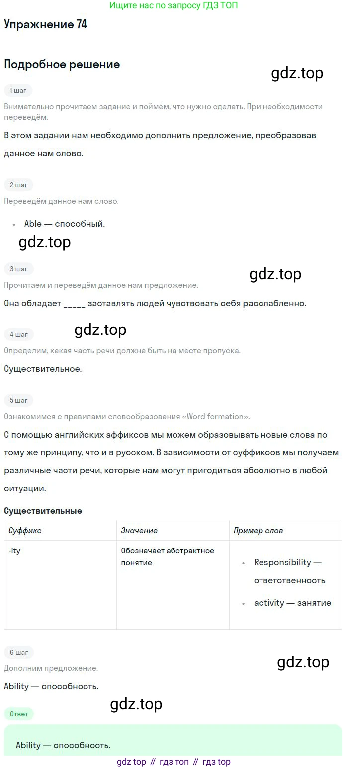 ГДЗ Английский язык (english), 10 класс Рабочая тетрадь (workbook), авторы: Баранова Ксения Михайловна (Baranova Ksenia), Дули Дженни (Dooley Jenny), Копылова Виктория Викторовна (Kopylova Victoria), Мильруд Радислав Петрович (Millrood Radislav), Эванс Вирджиния (Evans Virginia), издательство Просвещение, Москва, 2019, белого цвета, страница 93, номер 74, Решение 3
