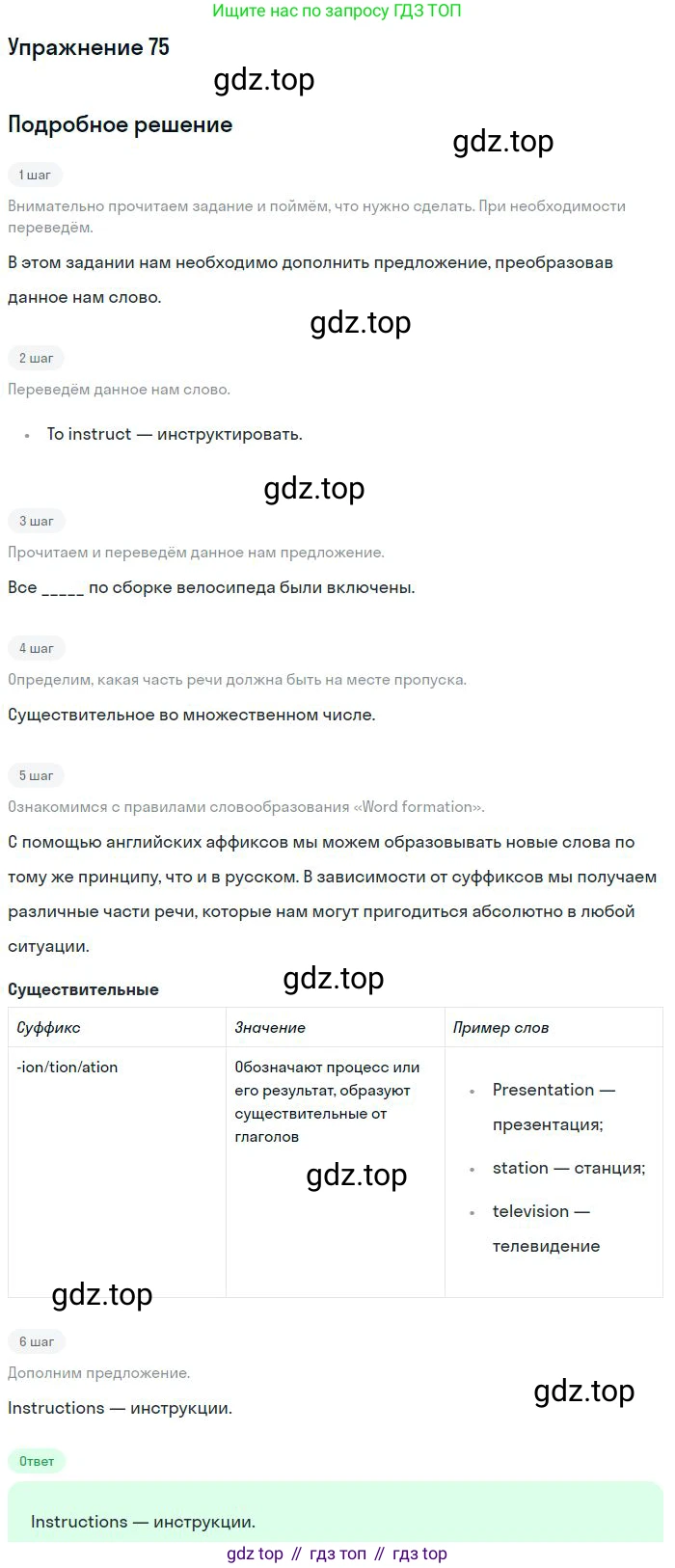 ГДЗ Английский язык (english), 10 класс Рабочая тетрадь (workbook), авторы: Баранова Ксения Михайловна (Baranova Ksenia), Дули Дженни (Dooley Jenny), Копылова Виктория Викторовна (Kopylova Victoria), Мильруд Радислав Петрович (Millrood Radislav), Эванс Вирджиния (Evans Virginia), издательство Просвещение, Москва, 2019, белого цвета, страница 93, номер 75, Решение 3