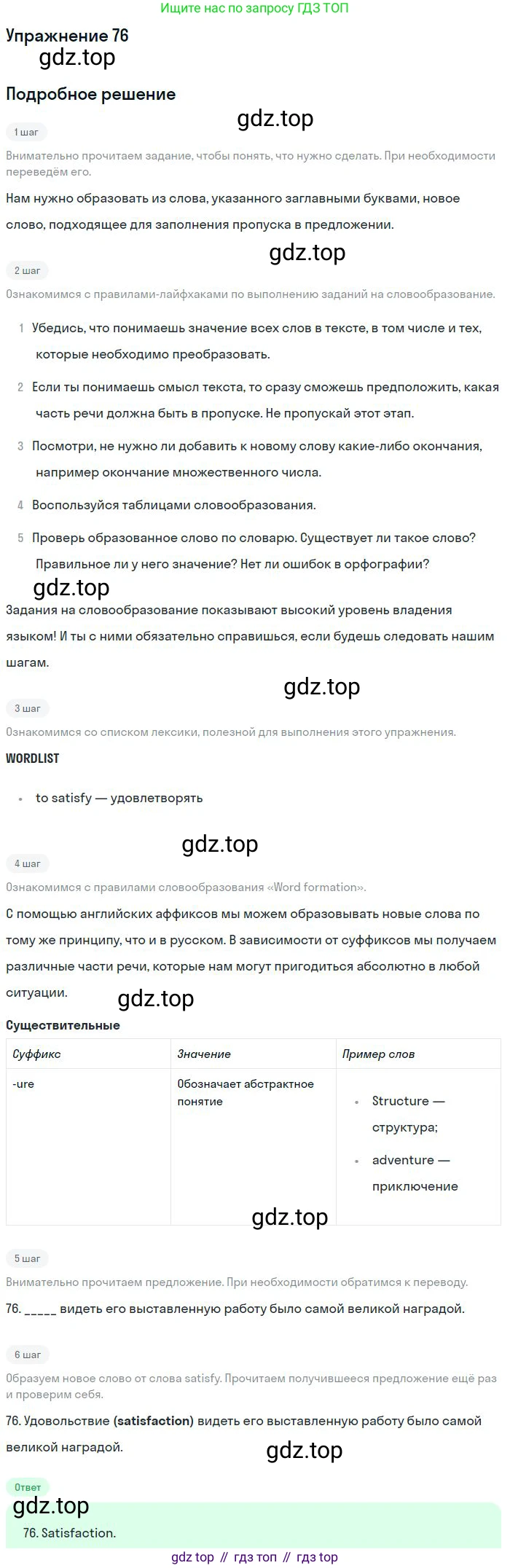 ГДЗ Английский язык (english), 10 класс Рабочая тетрадь (workbook), авторы: Баранова Ксения Михайловна (Baranova Ksenia), Дули Дженни (Dooley Jenny), Копылова Виктория Викторовна (Kopylova Victoria), Мильруд Радислав Петрович (Millrood Radislav), Эванс Вирджиния (Evans Virginia), издательство Просвещение, Москва, 2019, белого цвета, страница 93, номер 76, Решение 3