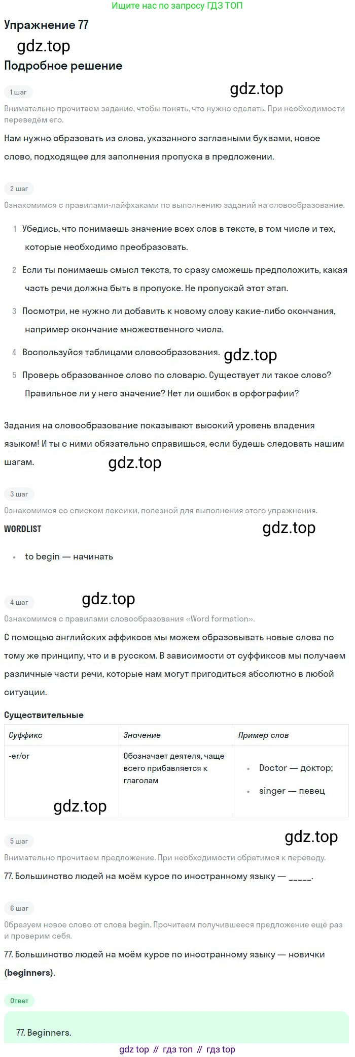 ГДЗ Английский язык (english), 10 класс Рабочая тетрадь (workbook), авторы: Баранова Ксения Михайловна (Baranova Ksenia), Дули Дженни (Dooley Jenny), Копылова Виктория Викторовна (Kopylova Victoria), Мильруд Радислав Петрович (Millrood Radislav), Эванс Вирджиния (Evans Virginia), издательство Просвещение, Москва, 2019, белого цвета, страница 93, номер 77, Решение 3