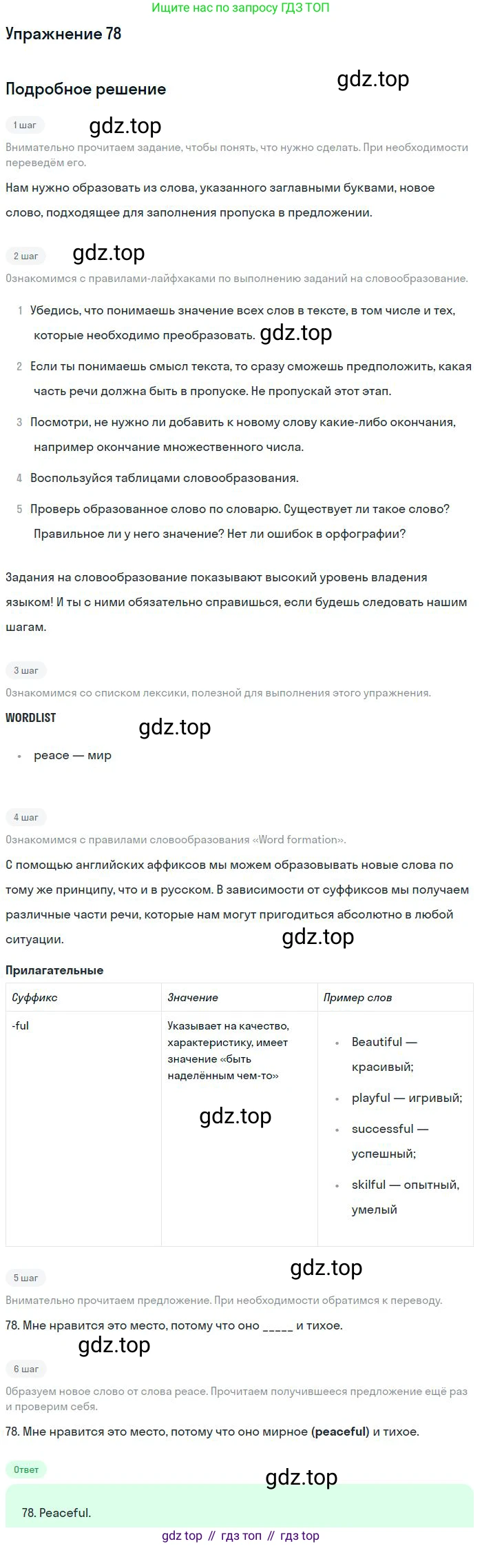 ГДЗ Английский язык (english), 10 класс Рабочая тетрадь (workbook), авторы: Баранова Ксения Михайловна (Baranova Ksenia), Дули Дженни (Dooley Jenny), Копылова Виктория Викторовна (Kopylova Victoria), Мильруд Радислав Петрович (Millrood Radislav), Эванс Вирджиния (Evans Virginia), издательство Просвещение, Москва, 2019, белого цвета, страница 93, номер 78, Решение 3
