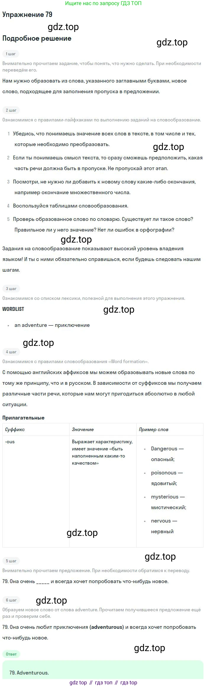 ГДЗ Английский язык (english), 10 класс Рабочая тетрадь (workbook), авторы: Баранова Ксения Михайловна (Baranova Ksenia), Дули Дженни (Dooley Jenny), Копылова Виктория Викторовна (Kopylova Victoria), Мильруд Радислав Петрович (Millrood Radislav), Эванс Вирджиния (Evans Virginia), издательство Просвещение, Москва, 2019, белого цвета, страница 93, номер 79, Решение 3