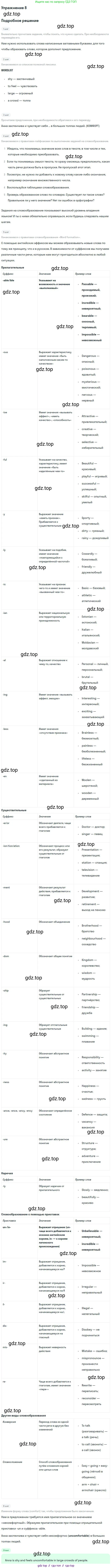 Английский язык (english), 10 класс Рабочая тетрадь (workbook), авторы: Баранова Ксения Михайловна (Baranova Ksenia), Дули Дженни (Dooley Jenny), Копылова Виктория Викторовна (Kopylova Victoria), Мильруд Радислав Петрович (Millrood Radislav), Эванс Вирджиния (Evans Virginia), издательство Просвещение, Москва, 2019, белого цвета, страница 92, номер 8, Решение 3