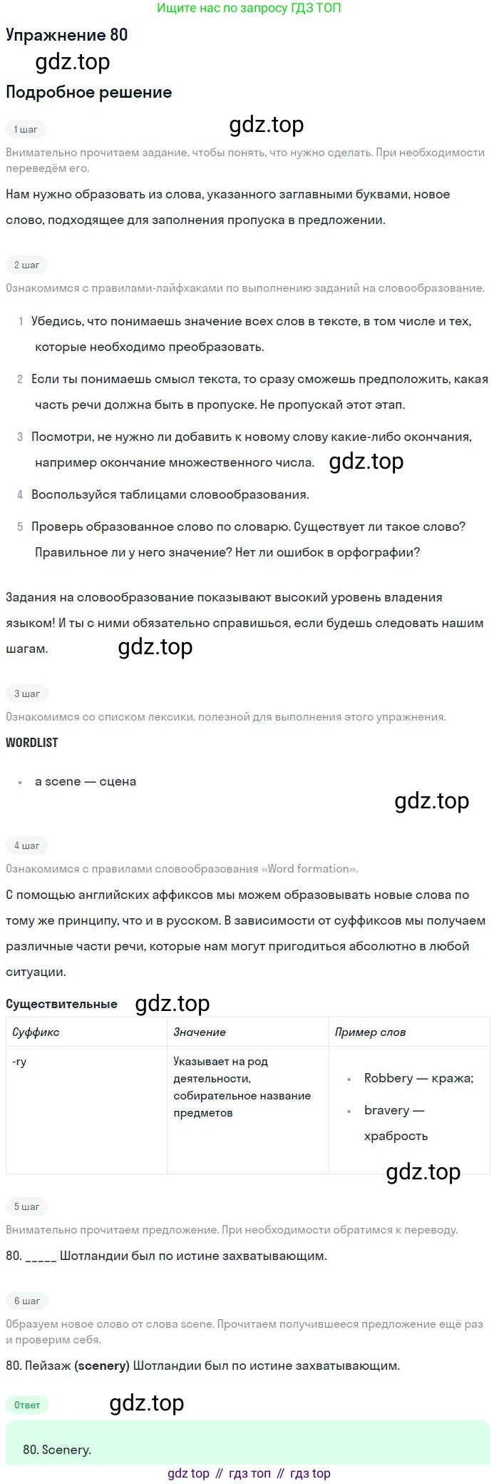 ГДЗ Английский язык (english), 10 класс Рабочая тетрадь (workbook), авторы: Баранова Ксения Михайловна (Baranova Ksenia), Дули Дженни (Dooley Jenny), Копылова Виктория Викторовна (Kopylova Victoria), Мильруд Радислав Петрович (Millrood Radislav), Эванс Вирджиния (Evans Virginia), издательство Просвещение, Москва, 2019, белого цвета, страница 93, номер 80, Решение 3