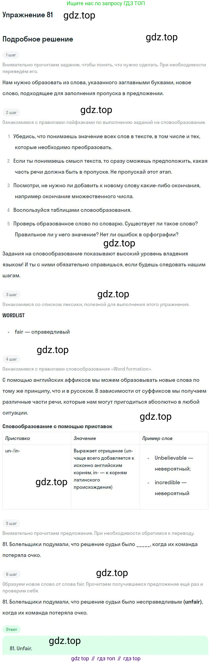 ГДЗ Английский язык (english), 10 класс Рабочая тетрадь (workbook), авторы: Баранова Ксения Михайловна (Baranova Ksenia), Дули Дженни (Dooley Jenny), Копылова Виктория Викторовна (Kopylova Victoria), Мильруд Радислав Петрович (Millrood Radislav), Эванс Вирджиния (Evans Virginia), издательство Просвещение, Москва, 2019, белого цвета, страница 93, номер 81, Решение 3