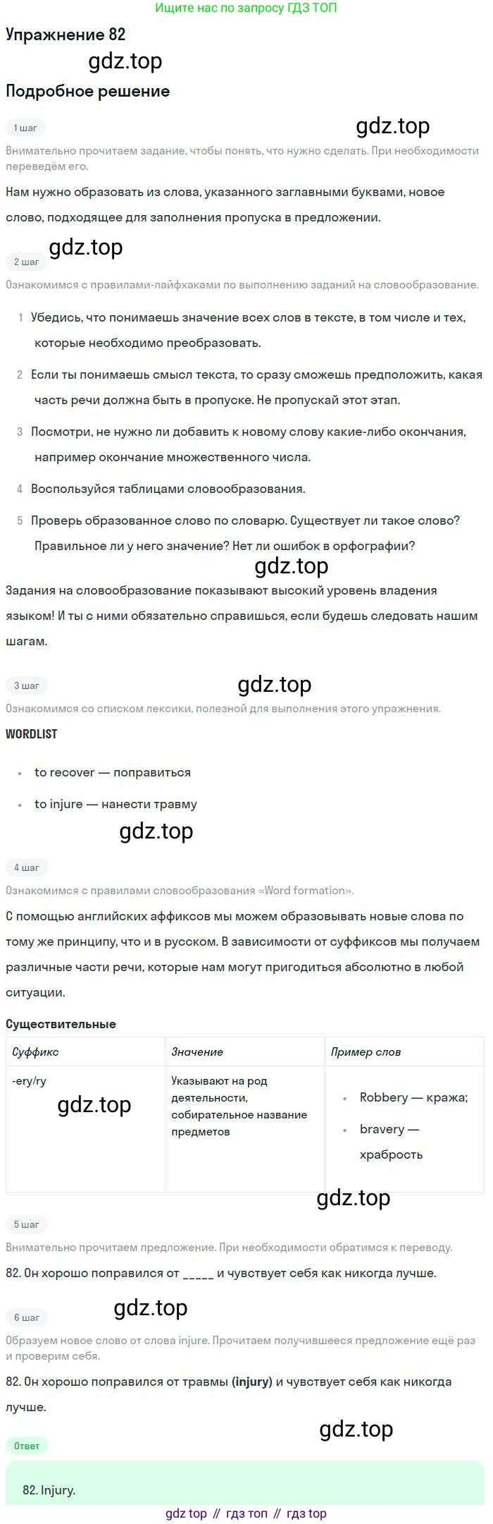 ГДЗ Английский язык (english), 10 класс Рабочая тетрадь (workbook), авторы: Баранова Ксения Михайловна (Baranova Ksenia), Дули Дженни (Dooley Jenny), Копылова Виктория Викторовна (Kopylova Victoria), Мильруд Радислав Петрович (Millrood Radislav), Эванс Вирджиния (Evans Virginia), издательство Просвещение, Москва, 2019, белого цвета, страница 93, номер 82, Решение 3