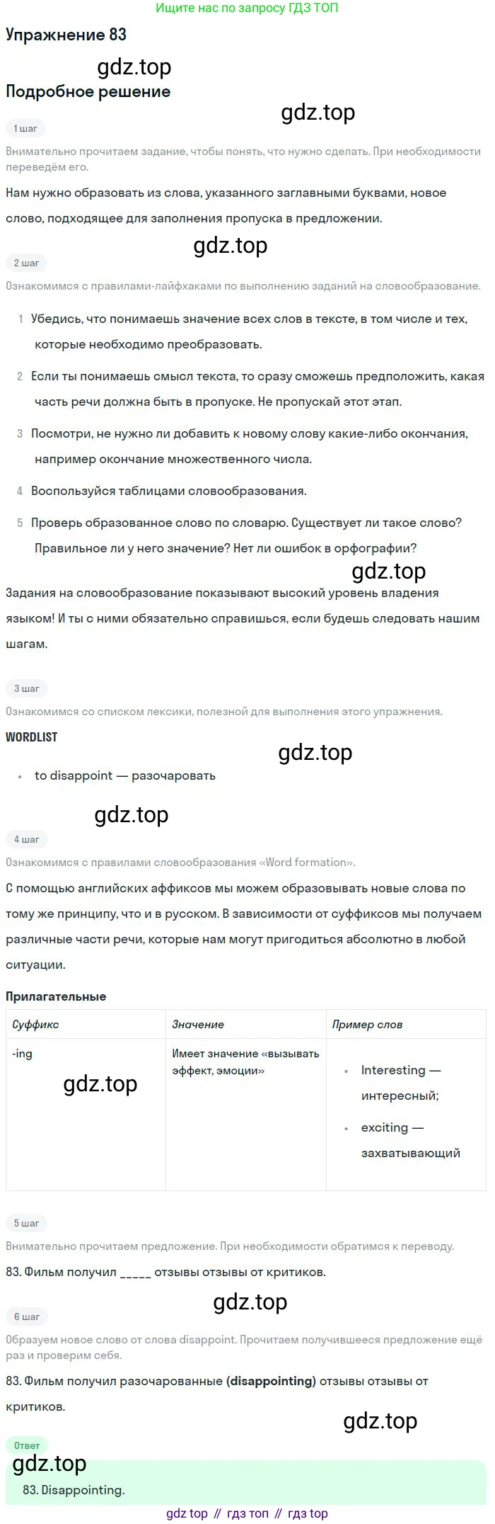 ГДЗ Английский язык (english), 10 класс Рабочая тетрадь (workbook), авторы: Баранова Ксения Михайловна (Baranova Ksenia), Дули Дженни (Dooley Jenny), Копылова Виктория Викторовна (Kopylova Victoria), Мильруд Радислав Петрович (Millrood Radislav), Эванс Вирджиния (Evans Virginia), издательство Просвещение, Москва, 2019, белого цвета, страница 93, номер 83, Решение 3