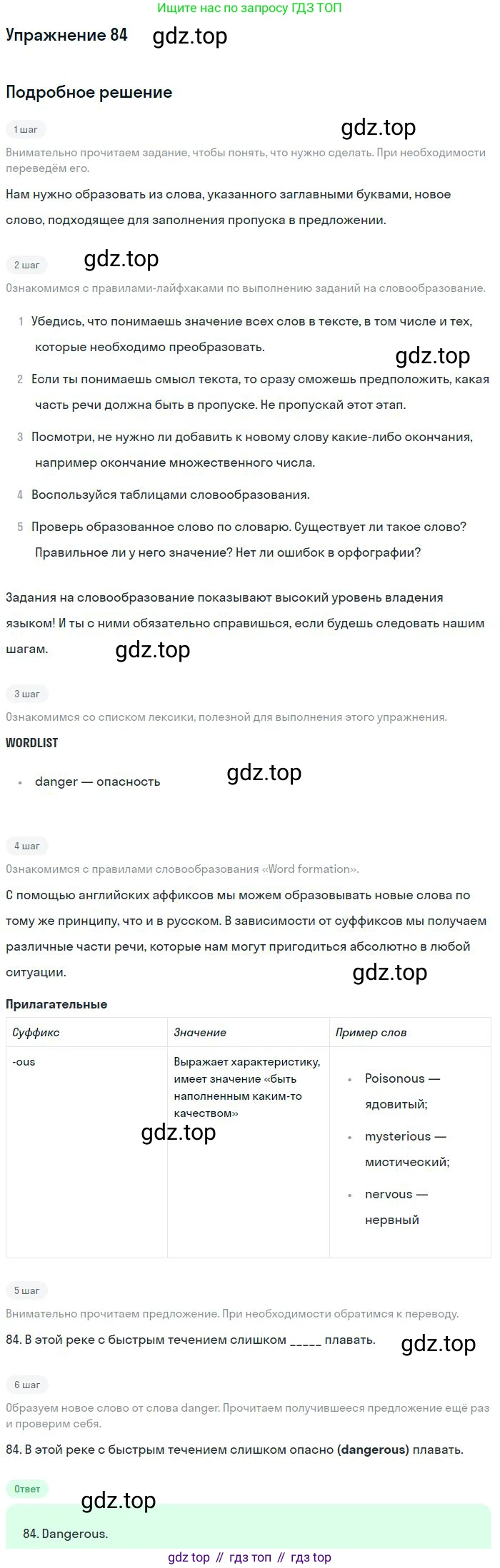 ГДЗ Английский язык (english), 10 класс Рабочая тетрадь (workbook), авторы: Баранова Ксения Михайловна (Baranova Ksenia), Дули Дженни (Dooley Jenny), Копылова Виктория Викторовна (Kopylova Victoria), Мильруд Радислав Петрович (Millrood Radislav), Эванс Вирджиния (Evans Virginia), издательство Просвещение, Москва, 2019, белого цвета, страница 93, номер 84, Решение 3