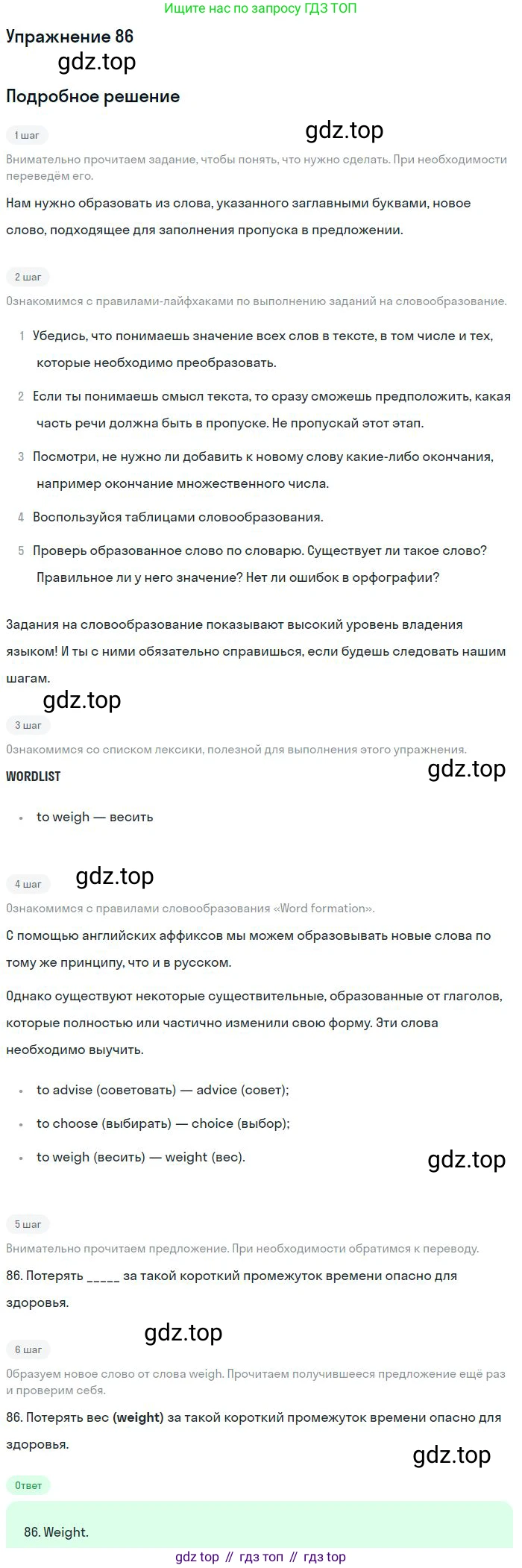 ГДЗ Английский язык (english), 10 класс Рабочая тетрадь (workbook), авторы: Баранова Ксения Михайловна (Baranova Ksenia), Дули Дженни (Dooley Jenny), Копылова Виктория Викторовна (Kopylova Victoria), Мильруд Радислав Петрович (Millrood Radislav), Эванс Вирджиния (Evans Virginia), издательство Просвещение, Москва, 2019, белого цвета, страница 93, номер 86, Решение 3