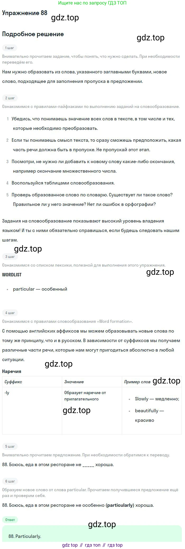 Английский язык (english), 10 класс Рабочая тетрадь (workbook), авторы: Баранова Ксения Михайловна (Baranova Ksenia), Дули Дженни (Dooley Jenny), Копылова Виктория Викторовна (Kopylova Victoria), Мильруд Радислав Петрович (Millrood Radislav), Эванс Вирджиния (Evans Virginia), издательство Просвещение, Москва, 2019, белого цвета, страница 93, номер 88, Решение 3