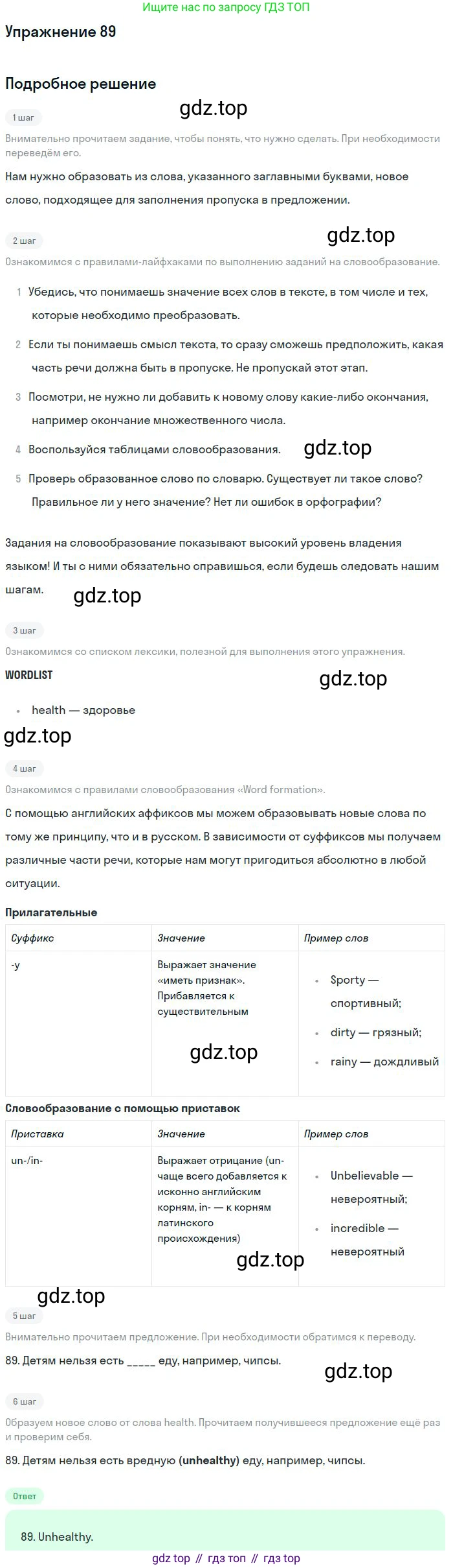 ГДЗ Английский язык (english), 10 класс Рабочая тетрадь (workbook), авторы: Баранова Ксения Михайловна (Baranova Ksenia), Дули Дженни (Dooley Jenny), Копылова Виктория Викторовна (Kopylova Victoria), Мильруд Радислав Петрович (Millrood Radislav), Эванс Вирджиния (Evans Virginia), издательство Просвещение, Москва, 2019, белого цвета, страница 94, номер 89, Решение 3