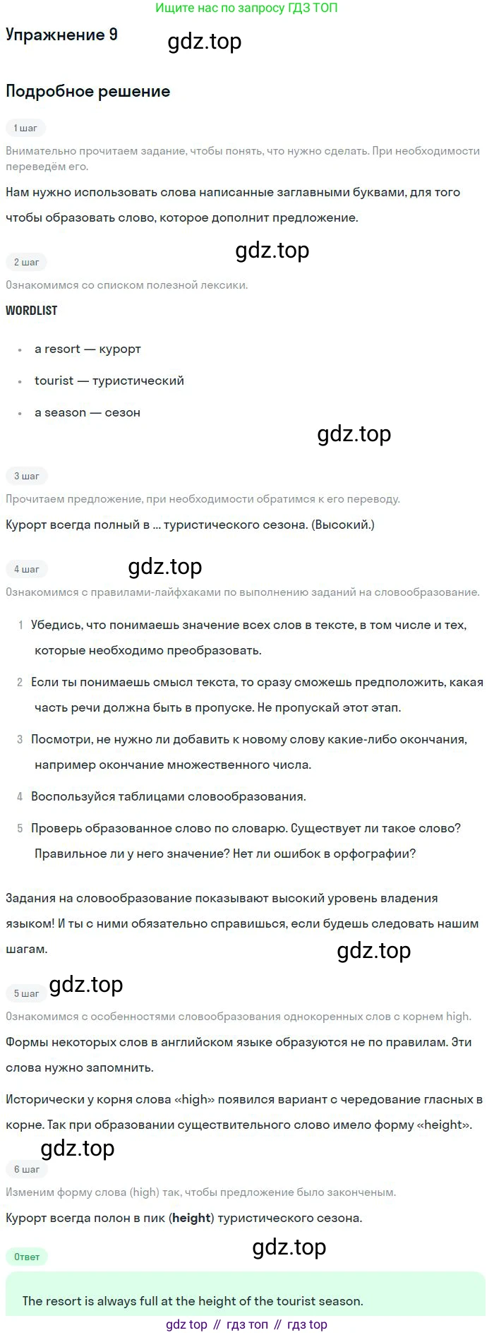Английский язык (english), 10 класс Рабочая тетрадь (workbook), авторы: Баранова Ксения Михайловна (Baranova Ksenia), Дули Дженни (Dooley Jenny), Копылова Виктория Викторовна (Kopylova Victoria), Мильруд Радислав Петрович (Millrood Radislav), Эванс Вирджиния (Evans Virginia), издательство Просвещение, Москва, 2019, белого цвета, страница 92, номер 9, Решение 3