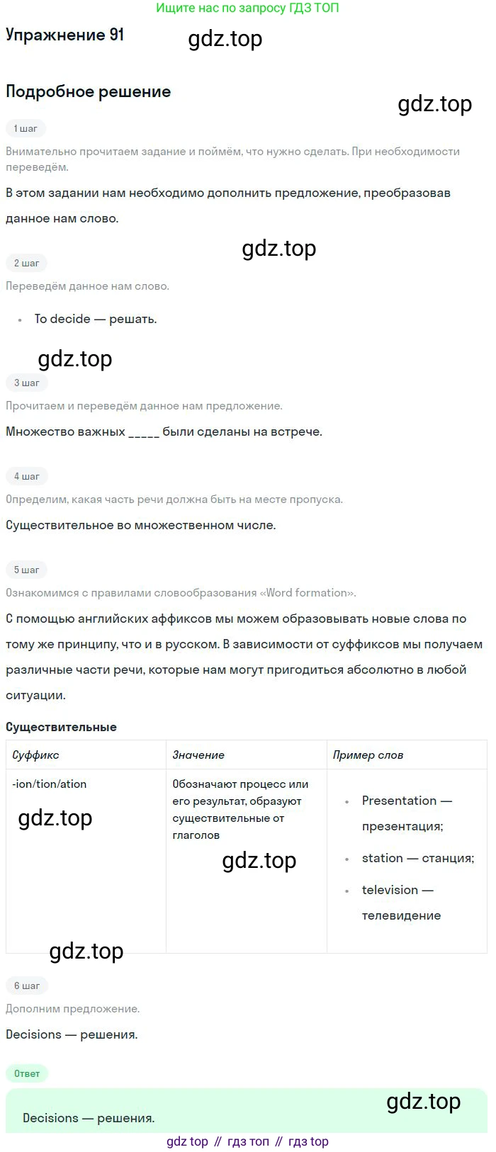 ГДЗ Английский язык (english), 10 класс Рабочая тетрадь (workbook), авторы: Баранова Ксения Михайловна (Baranova Ksenia), Дули Дженни (Dooley Jenny), Копылова Виктория Викторовна (Kopylova Victoria), Мильруд Радислав Петрович (Millrood Radislav), Эванс Вирджиния (Evans Virginia), издательство Просвещение, Москва, 2019, белого цвета, страница 94, номер 91, Решение 3