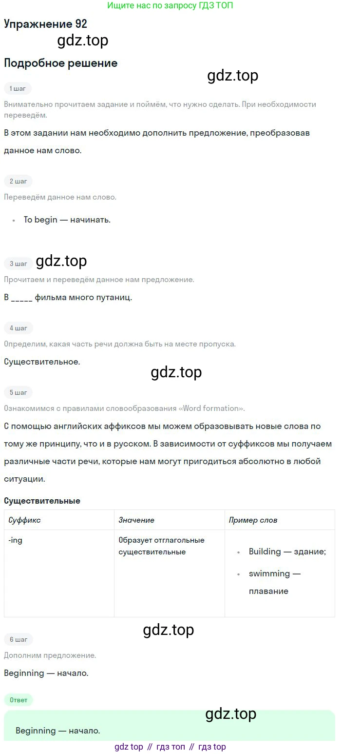 ГДЗ Английский язык (english), 10 класс Рабочая тетрадь (workbook), авторы: Баранова Ксения Михайловна (Baranova Ksenia), Дули Дженни (Dooley Jenny), Копылова Виктория Викторовна (Kopylova Victoria), Мильруд Радислав Петрович (Millrood Radislav), Эванс Вирджиния (Evans Virginia), издательство Просвещение, Москва, 2019, белого цвета, страница 94, номер 92, Решение 3