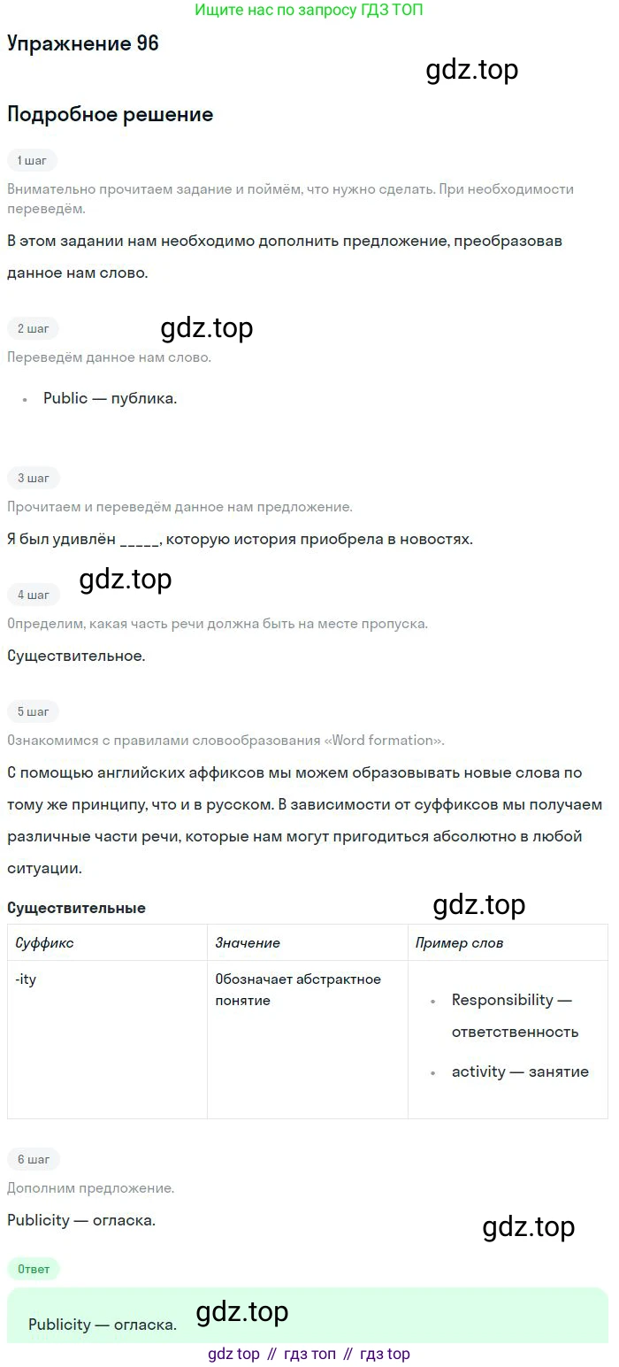 ГДЗ Английский язык (english), 10 класс Рабочая тетрадь (workbook), авторы: Баранова Ксения Михайловна (Baranova Ksenia), Дули Дженни (Dooley Jenny), Копылова Виктория Викторовна (Kopylova Victoria), Мильруд Радислав Петрович (Millrood Radislav), Эванс Вирджиния (Evans Virginia), издательство Просвещение, Москва, 2019, белого цвета, страница 94, номер 96, Решение 3