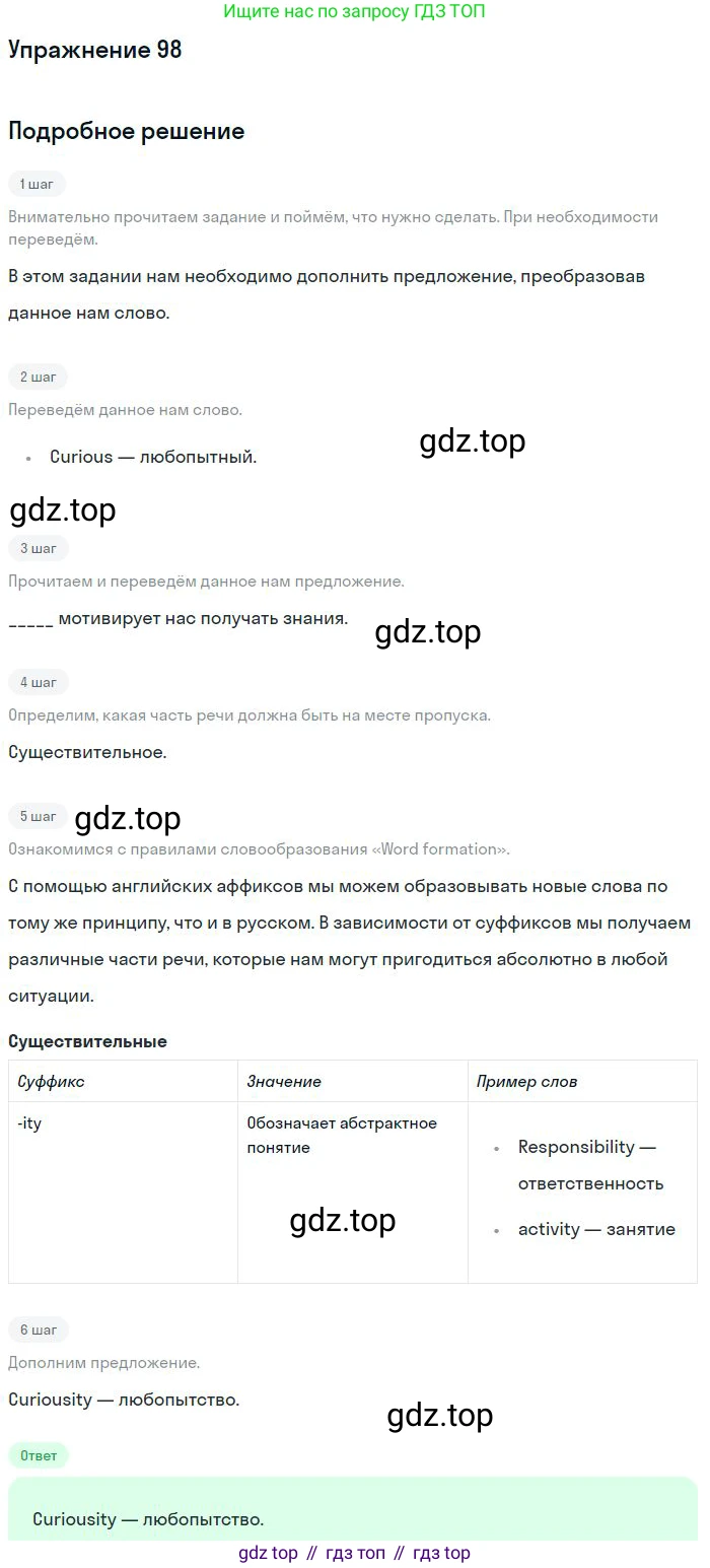 ГДЗ Английский язык (english), 10 класс Рабочая тетрадь (workbook), авторы: Баранова Ксения Михайловна (Baranova Ksenia), Дули Дженни (Dooley Jenny), Копылова Виктория Викторовна (Kopylova Victoria), Мильруд Радислав Петрович (Millrood Radislav), Эванс Вирджиния (Evans Virginia), издательство Просвещение, Москва, 2019, белого цвета, страница 94, номер 98, Решение 3