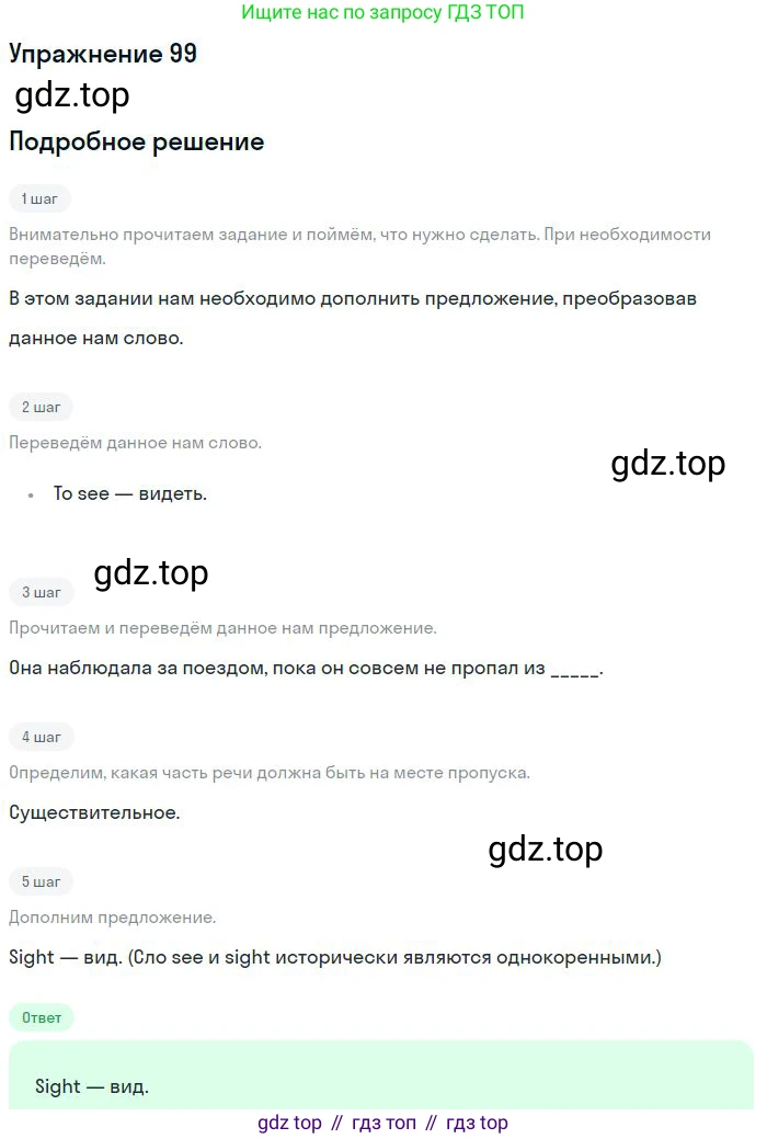 ГДЗ Английский язык (english), 10 класс Рабочая тетрадь (workbook), авторы: Баранова Ксения Михайловна (Baranova Ksenia), Дули Дженни (Dooley Jenny), Копылова Виктория Викторовна (Kopylova Victoria), Мильруд Радислав Петрович (Millrood Radislav), Эванс Вирджиния (Evans Virginia), издательство Просвещение, Москва, 2019, белого цвета, страница 94, номер 99, Решение 3