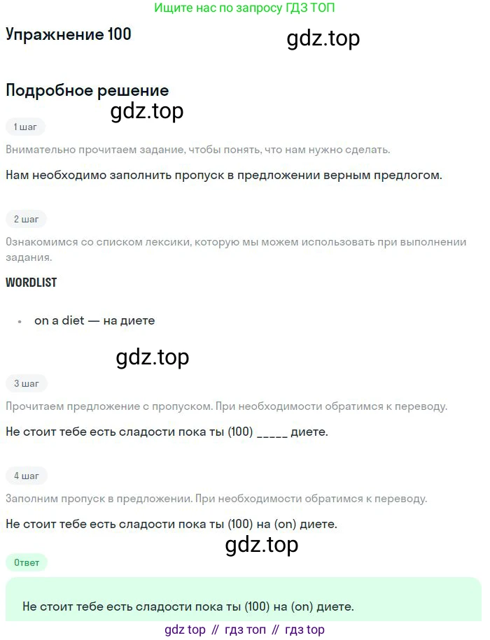 ГДЗ Английский язык (english), 10 класс Рабочая тетрадь (workbook), авторы: Баранова Ксения Михайловна (Baranova Ksenia), Дули Дженни (Dooley Jenny), Копылова Виктория Викторовна (Kopylova Victoria), Мильруд Радислав Петрович (Millrood Radislav), Эванс Вирджиния (Evans Virginia), издательство Просвещение, Москва, 2019, белого цвета, страница 97, номер 100, Решение 3