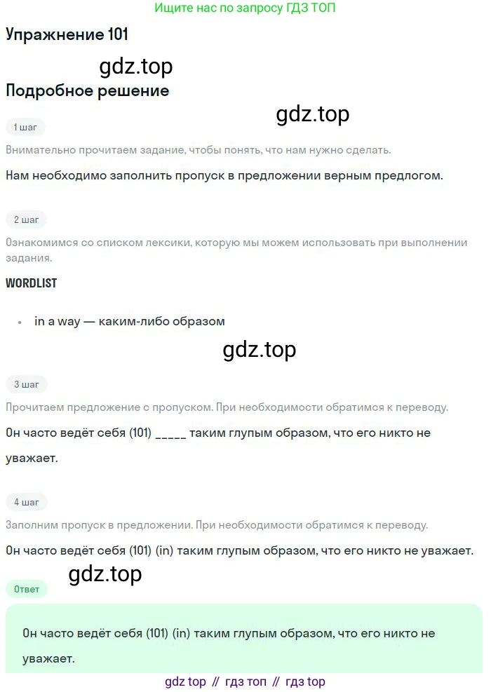 Английский язык (english), 10 класс Рабочая тетрадь (workbook), авторы: Баранова Ксения Михайловна (Baranova Ksenia), Дули Дженни (Dooley Jenny), Копылова Виктория Викторовна (Kopylova Victoria), Мильруд Радислав Петрович (Millrood Radislav), Эванс Вирджиния (Evans Virginia), издательство Просвещение, Москва, 2019, белого цвета, страница 97, номер 101, Решение 3