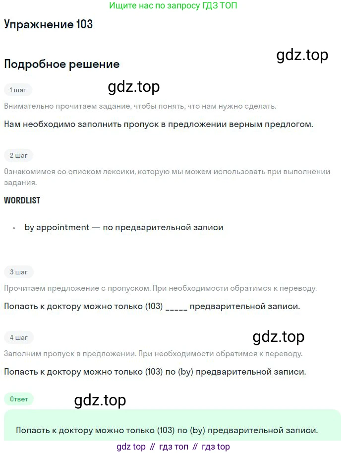 ГДЗ Английский язык (english), 10 класс Рабочая тетрадь (workbook), авторы: Баранова Ксения Михайловна (Baranova Ksenia), Дули Дженни (Dooley Jenny), Копылова Виктория Викторовна (Kopylova Victoria), Мильруд Радислав Петрович (Millrood Radislav), Эванс Вирджиния (Evans Virginia), издательство Просвещение, Москва, 2019, белого цвета, страница 97, номер 103, Решение 3