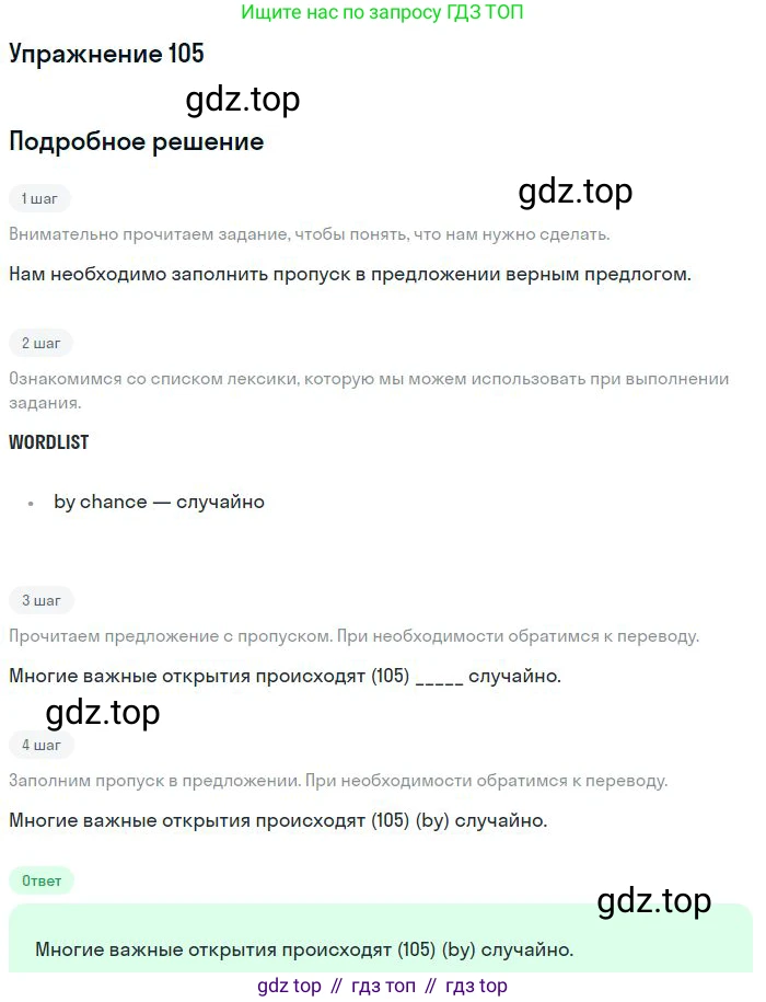 ГДЗ Английский язык (english), 10 класс Рабочая тетрадь (workbook), авторы: Баранова Ксения Михайловна (Baranova Ksenia), Дули Дженни (Dooley Jenny), Копылова Виктория Викторовна (Kopylova Victoria), Мильруд Радислав Петрович (Millrood Radislav), Эванс Вирджиния (Evans Virginia), издательство Просвещение, Москва, 2019, белого цвета, страница 97, номер 105, Решение 3