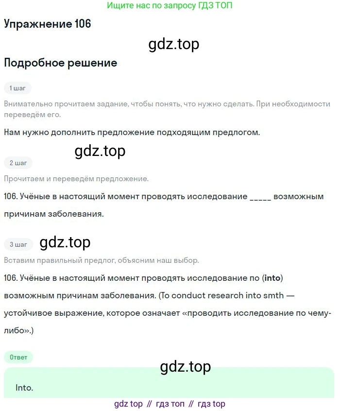 ГДЗ Английский язык (english), 10 класс Рабочая тетрадь (workbook), авторы: Баранова Ксения Михайловна (Baranova Ksenia), Дули Дженни (Dooley Jenny), Копылова Виктория Викторовна (Kopylova Victoria), Мильруд Радислав Петрович (Millrood Radislav), Эванс Вирджиния (Evans Virginia), издательство Просвещение, Москва, 2019, белого цвета, страница 97, номер 106, Решение 3