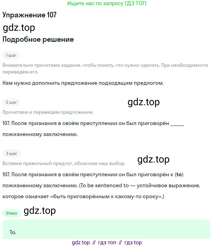 ГДЗ Английский язык (english), 10 класс Рабочая тетрадь (workbook), авторы: Баранова Ксения Михайловна (Baranova Ksenia), Дули Дженни (Dooley Jenny), Копылова Виктория Викторовна (Kopylova Victoria), Мильруд Радислав Петрович (Millrood Radislav), Эванс Вирджиния (Evans Virginia), издательство Просвещение, Москва, 2019, белого цвета, страница 97, номер 107, Решение 3