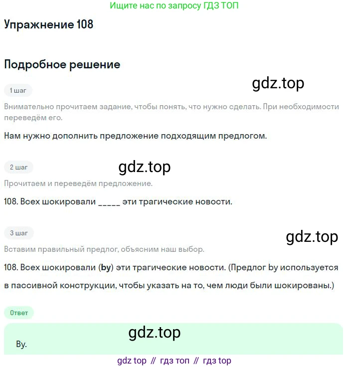 ГДЗ Английский язык (english), 10 класс Рабочая тетрадь (workbook), авторы: Баранова Ксения Михайловна (Baranova Ksenia), Дули Дженни (Dooley Jenny), Копылова Виктория Викторовна (Kopylova Victoria), Мильруд Радислав Петрович (Millrood Radislav), Эванс Вирджиния (Evans Virginia), издательство Просвещение, Москва, 2019, белого цвета, страница 97, номер 108, Решение 3