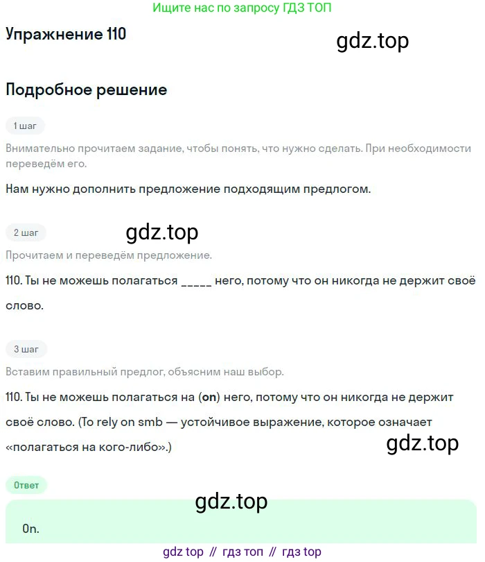 ГДЗ Английский язык (english), 10 класс Рабочая тетрадь (workbook), авторы: Баранова Ксения Михайловна (Baranova Ksenia), Дули Дженни (Dooley Jenny), Копылова Виктория Викторовна (Kopylova Victoria), Мильруд Радислав Петрович (Millrood Radislav), Эванс Вирджиния (Evans Virginia), издательство Просвещение, Москва, 2019, белого цвета, страница 98, номер 110, Решение 3