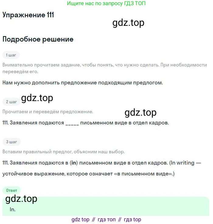 ГДЗ Английский язык (english), 10 класс Рабочая тетрадь (workbook), авторы: Баранова Ксения Михайловна (Baranova Ksenia), Дули Дженни (Dooley Jenny), Копылова Виктория Викторовна (Kopylova Victoria), Мильруд Радислав Петрович (Millrood Radislav), Эванс Вирджиния (Evans Virginia), издательство Просвещение, Москва, 2019, белого цвета, страница 98, номер 111, Решение 3