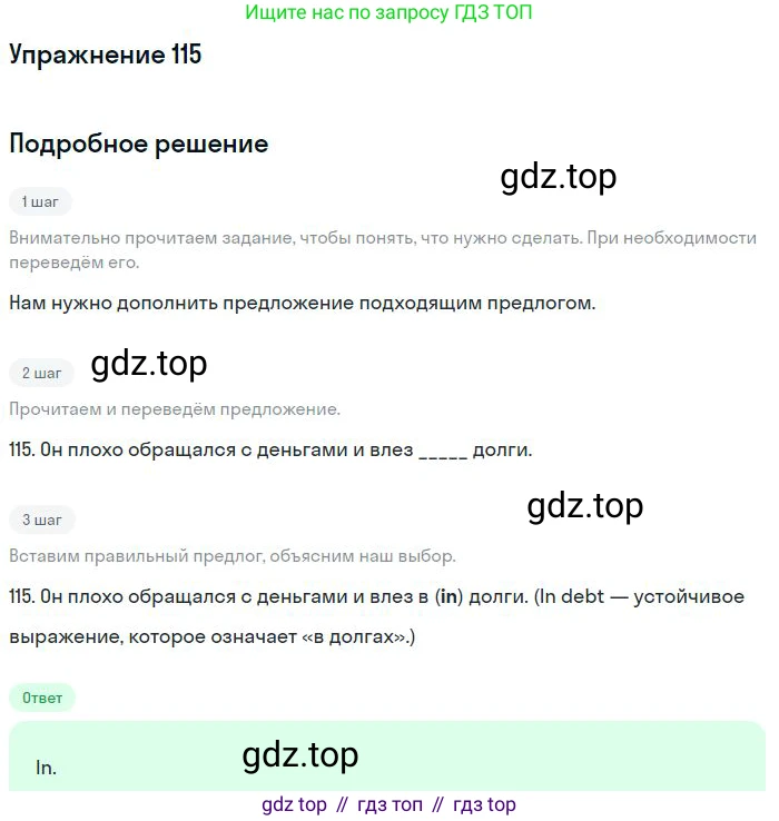 ГДЗ Английский язык (english), 10 класс Рабочая тетрадь (workbook), авторы: Баранова Ксения Михайловна (Baranova Ksenia), Дули Дженни (Dooley Jenny), Копылова Виктория Викторовна (Kopylova Victoria), Мильруд Радислав Петрович (Millrood Radislav), Эванс Вирджиния (Evans Virginia), издательство Просвещение, Москва, 2019, белого цвета, страница 98, номер 115, Решение 3