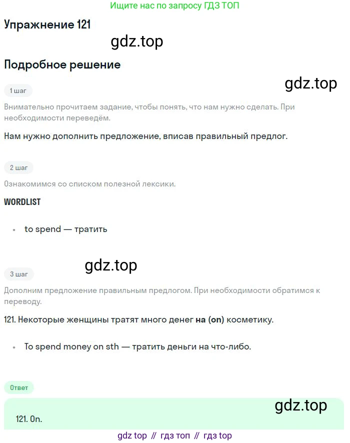 ГДЗ Английский язык (english), 10 класс Рабочая тетрадь (workbook), авторы: Баранова Ксения Михайловна (Baranova Ksenia), Дули Дженни (Dooley Jenny), Копылова Виктория Викторовна (Kopylova Victoria), Мильруд Радислав Петрович (Millrood Radislav), Эванс Вирджиния (Evans Virginia), издательство Просвещение, Москва, 2019, белого цвета, страница 98, номер 121, Решение 3