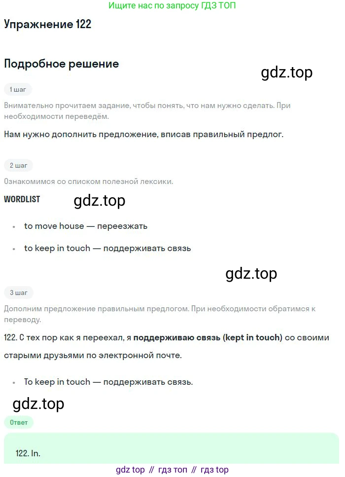 ГДЗ Английский язык (english), 10 класс Рабочая тетрадь (workbook), авторы: Баранова Ксения Михайловна (Baranova Ksenia), Дули Дженни (Dooley Jenny), Копылова Виктория Викторовна (Kopylova Victoria), Мильруд Радислав Петрович (Millrood Radislav), Эванс Вирджиния (Evans Virginia), издательство Просвещение, Москва, 2019, белого цвета, страница 98, номер 122, Решение 3