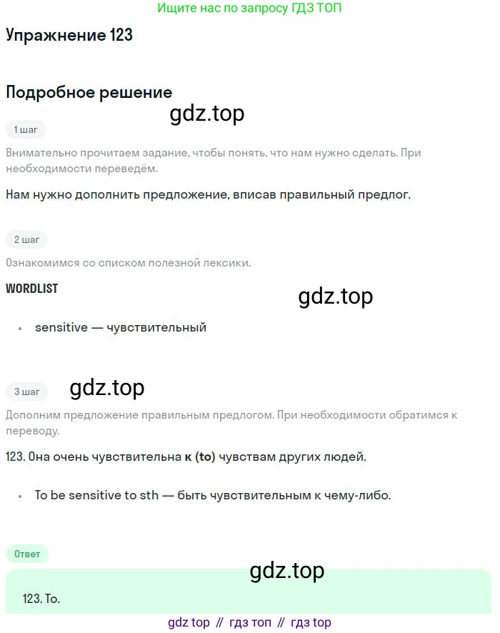 ГДЗ Английский язык (english), 10 класс Рабочая тетрадь (workbook), авторы: Баранова Ксения Михайловна (Baranova Ksenia), Дули Дженни (Dooley Jenny), Копылова Виктория Викторовна (Kopylova Victoria), Мильруд Радислав Петрович (Millrood Radislav), Эванс Вирджиния (Evans Virginia), издательство Просвещение, Москва, 2019, белого цвета, страница 98, номер 123, Решение 3