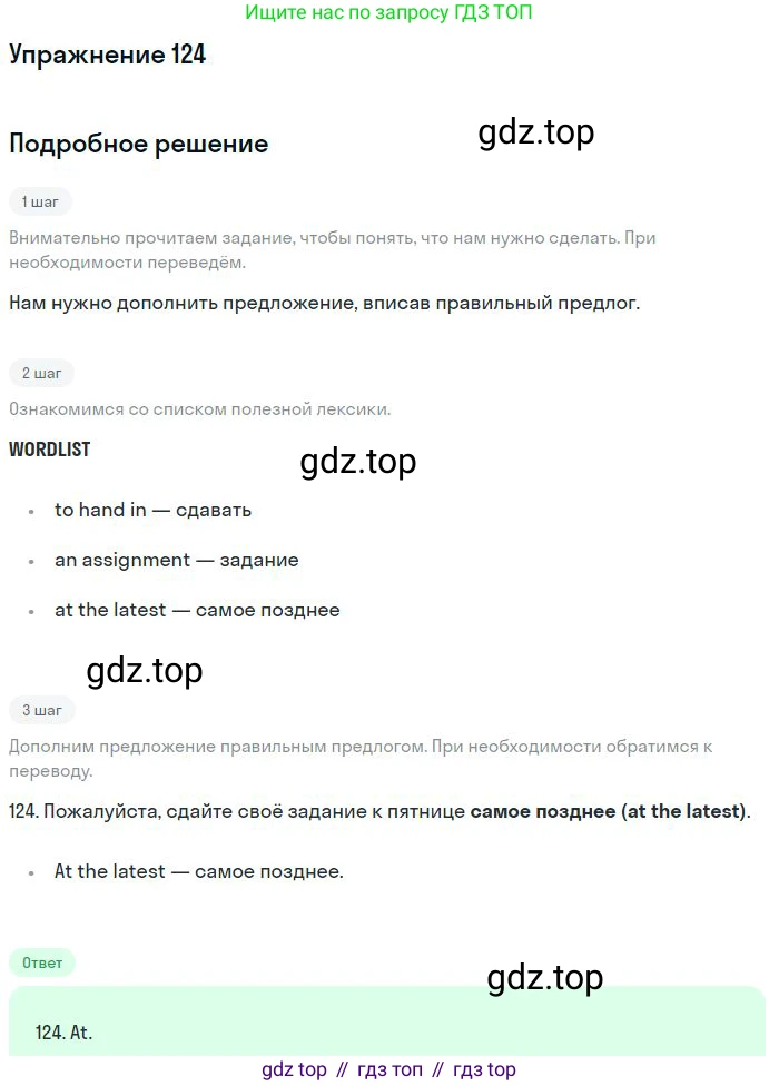 ГДЗ Английский язык (english), 10 класс Рабочая тетрадь (workbook), авторы: Баранова Ксения Михайловна (Baranova Ksenia), Дули Дженни (Dooley Jenny), Копылова Виктория Викторовна (Kopylova Victoria), Мильруд Радислав Петрович (Millrood Radislav), Эванс Вирджиния (Evans Virginia), издательство Просвещение, Москва, 2019, белого цвета, страница 98, номер 124, Решение 3