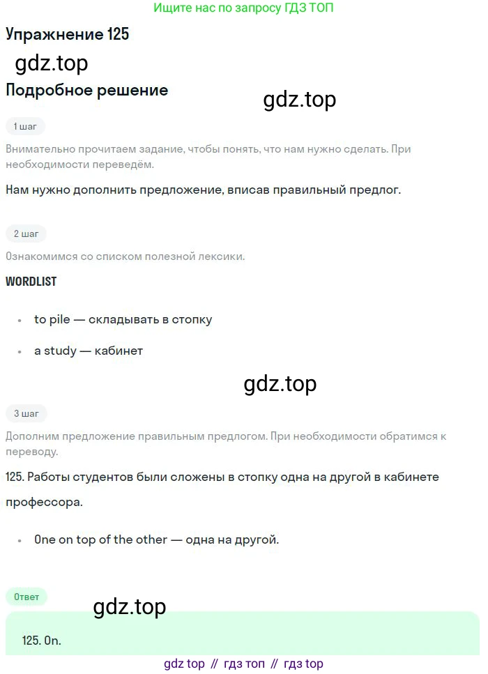 ГДЗ Английский язык (english), 10 класс Рабочая тетрадь (workbook), авторы: Баранова Ксения Михайловна (Baranova Ksenia), Дули Дженни (Dooley Jenny), Копылова Виктория Викторовна (Kopylova Victoria), Мильруд Радислав Петрович (Millrood Radislav), Эванс Вирджиния (Evans Virginia), издательство Просвещение, Москва, 2019, белого цвета, страница 98, номер 125, Решение 3