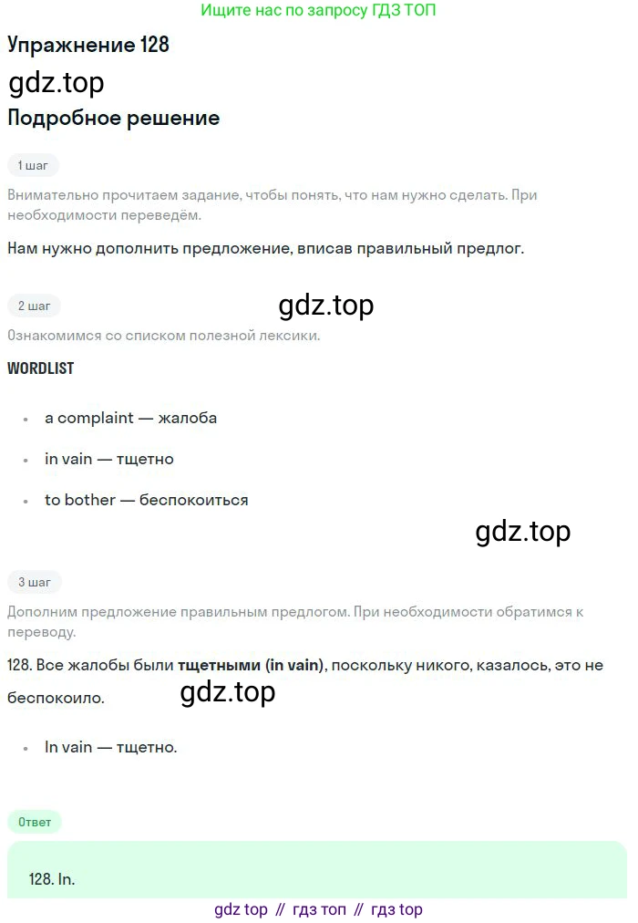 ГДЗ Английский язык (english), 10 класс Рабочая тетрадь (workbook), авторы: Баранова Ксения Михайловна (Baranova Ksenia), Дули Дженни (Dooley Jenny), Копылова Виктория Викторовна (Kopylova Victoria), Мильруд Радислав Петрович (Millrood Radislav), Эванс Вирджиния (Evans Virginia), издательство Просвещение, Москва, 2019, белого цвета, страница 98, номер 128, Решение 3
