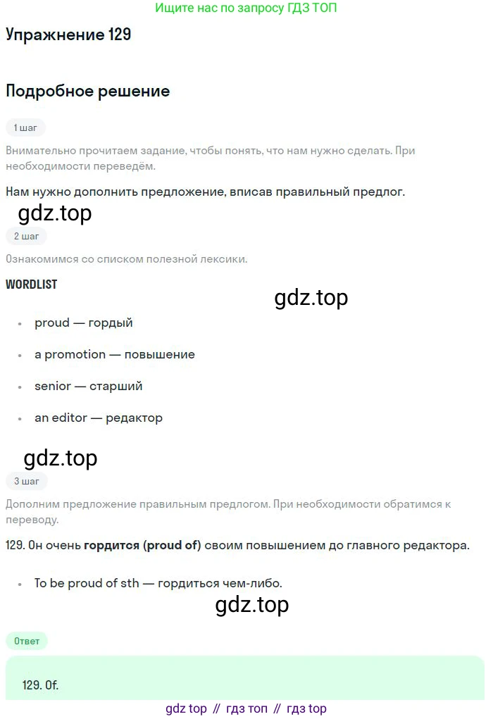 Английский язык (english), 10 класс Рабочая тетрадь (workbook), авторы: Баранова Ксения Михайловна (Baranova Ksenia), Дули Дженни (Dooley Jenny), Копылова Виктория Викторовна (Kopylova Victoria), Мильруд Радислав Петрович (Millrood Radislav), Эванс Вирджиния (Evans Virginia), издательство Просвещение, Москва, 2019, белого цвета, страница 98, номер 129, Решение 3