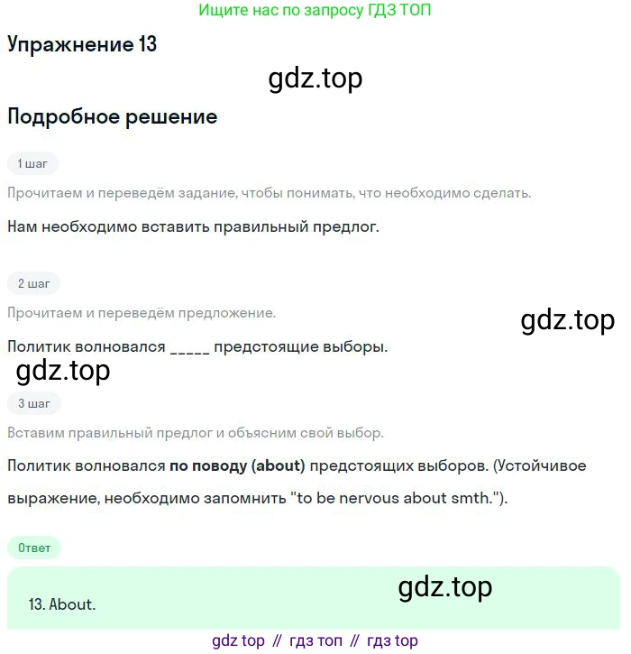 ГДЗ Английский язык (english), 10 класс Рабочая тетрадь (workbook), авторы: Баранова Ксения Михайловна (Baranova Ksenia), Дули Дженни (Dooley Jenny), Копылова Виктория Викторовна (Kopylova Victoria), Мильруд Радислав Петрович (Millrood Radislav), Эванс Вирджиния (Evans Virginia), издательство Просвещение, Москва, 2019, белого цвета, страница 96, номер 13, Решение 3