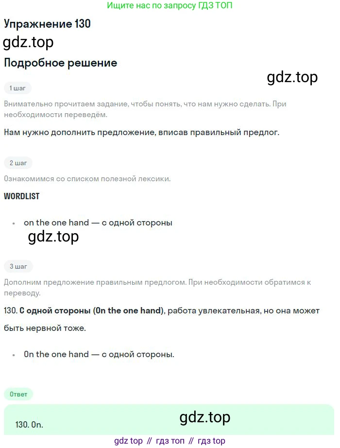 ГДЗ Английский язык (english), 10 класс Рабочая тетрадь (workbook), авторы: Баранова Ксения Михайловна (Baranova Ksenia), Дули Дженни (Dooley Jenny), Копылова Виктория Викторовна (Kopylova Victoria), Мильруд Радислав Петрович (Millrood Radislav), Эванс Вирджиния (Evans Virginia), издательство Просвещение, Москва, 2019, белого цвета, страница 98, номер 130, Решение 3