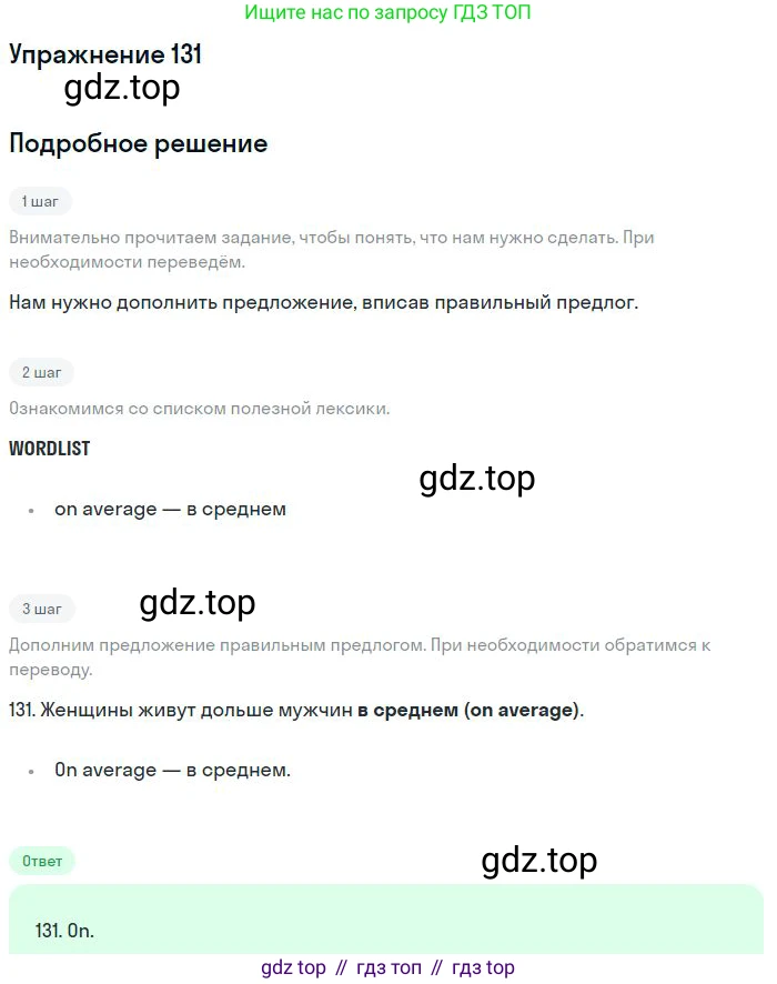 ГДЗ Английский язык (english), 10 класс Рабочая тетрадь (workbook), авторы: Баранова Ксения Михайловна (Baranova Ksenia), Дули Дженни (Dooley Jenny), Копылова Виктория Викторовна (Kopylova Victoria), Мильруд Радислав Петрович (Millrood Radislav), Эванс Вирджиния (Evans Virginia), издательство Просвещение, Москва, 2019, белого цвета, страница 98, номер 131, Решение 3
