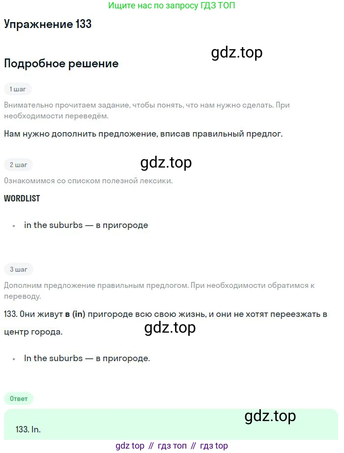 Английский язык (english), 10 класс Рабочая тетрадь (workbook), авторы: Баранова Ксения Михайловна (Baranova Ksenia), Дули Дженни (Dooley Jenny), Копылова Виктория Викторовна (Kopylova Victoria), Мильруд Радислав Петрович (Millrood Radislav), Эванс Вирджиния (Evans Virginia), издательство Просвещение, Москва, 2019, белого цвета, страница 98, номер 133, Решение 3