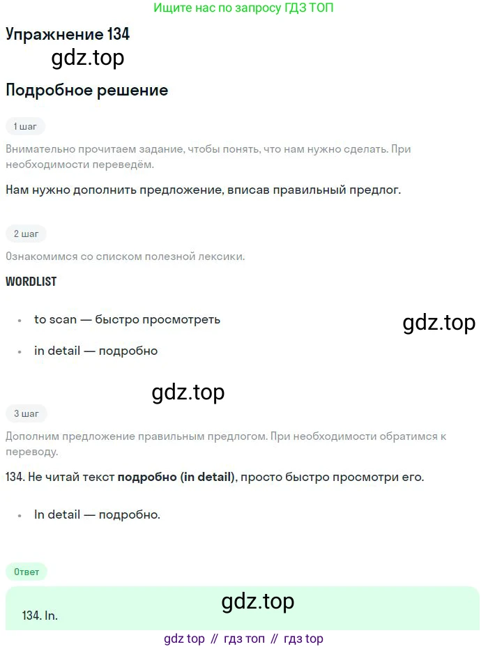 ГДЗ Английский язык (english), 10 класс Рабочая тетрадь (workbook), авторы: Баранова Ксения Михайловна (Baranova Ksenia), Дули Дженни (Dooley Jenny), Копылова Виктория Викторовна (Kopylova Victoria), Мильруд Радислав Петрович (Millrood Radislav), Эванс Вирджиния (Evans Virginia), издательство Просвещение, Москва, 2019, белого цвета, страница 98, номер 134, Решение 3