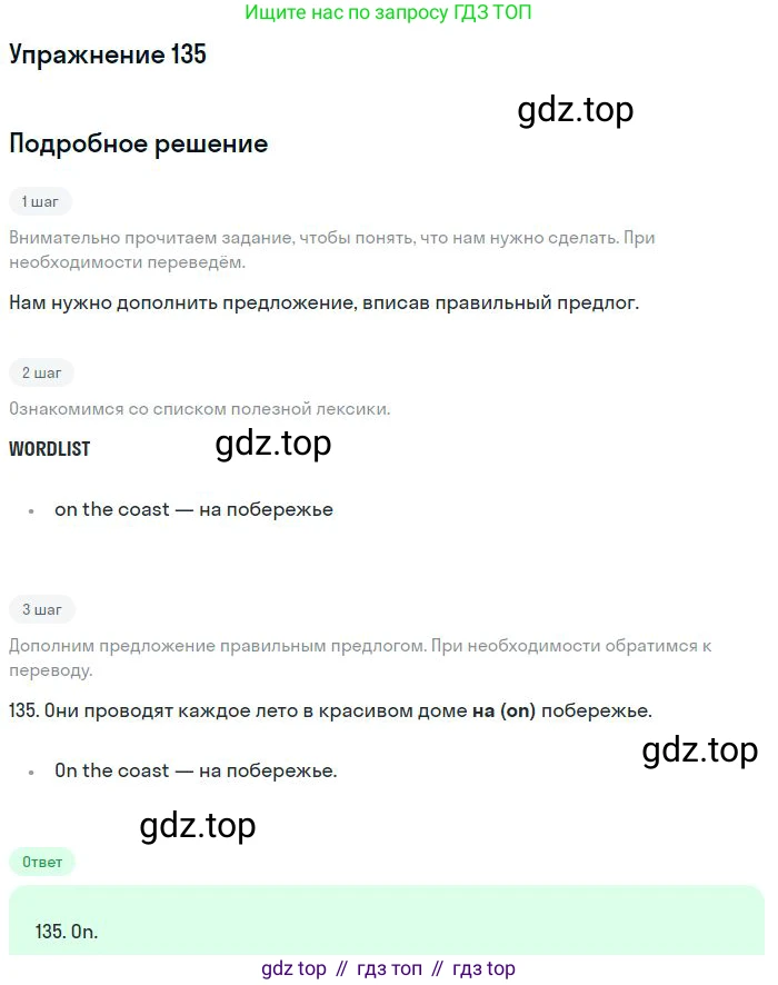 ГДЗ Английский язык (english), 10 класс Рабочая тетрадь (workbook), авторы: Баранова Ксения Михайловна (Baranova Ksenia), Дули Дженни (Dooley Jenny), Копылова Виктория Викторовна (Kopylova Victoria), Мильруд Радислав Петрович (Millrood Radislav), Эванс Вирджиния (Evans Virginia), издательство Просвещение, Москва, 2019, белого цвета, страница 98, номер 135, Решение 3