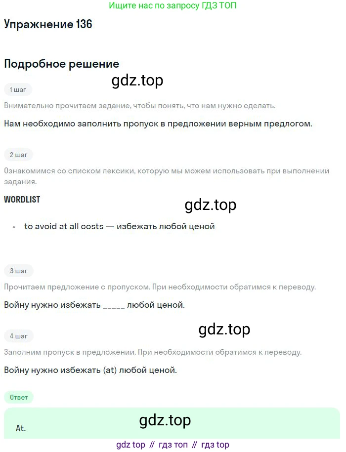 ГДЗ Английский язык (english), 10 класс Рабочая тетрадь (workbook), авторы: Баранова Ксения Михайловна (Baranova Ksenia), Дули Дженни (Dooley Jenny), Копылова Виктория Викторовна (Kopylova Victoria), Мильруд Радислав Петрович (Millrood Radislav), Эванс Вирджиния (Evans Virginia), издательство Просвещение, Москва, 2019, белого цвета, страница 98, номер 136, Решение 3