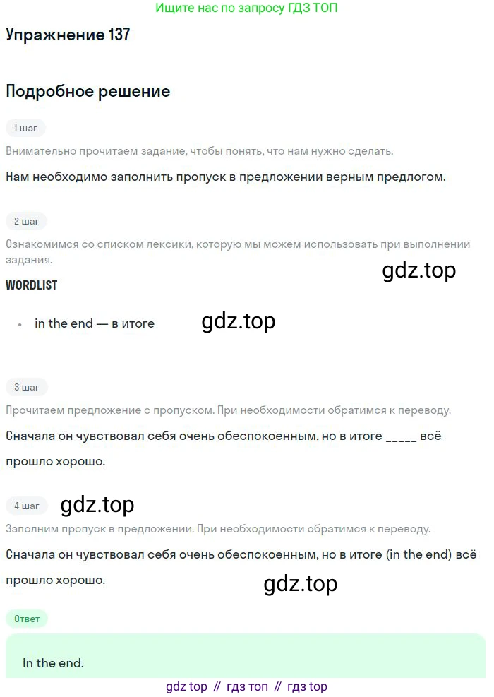 ГДЗ Английский язык (english), 10 класс Рабочая тетрадь (workbook), авторы: Баранова Ксения Михайловна (Baranova Ksenia), Дули Дженни (Dooley Jenny), Копылова Виктория Викторовна (Kopylova Victoria), Мильруд Радислав Петрович (Millrood Radislav), Эванс Вирджиния (Evans Virginia), издательство Просвещение, Москва, 2019, белого цвета, страница 98, номер 137, Решение 3