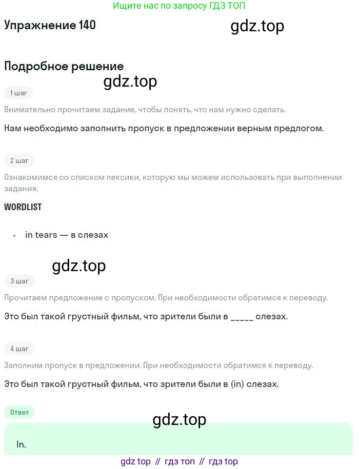ГДЗ Английский язык (english), 10 класс Рабочая тетрадь (workbook), авторы: Баранова Ксения Михайловна (Baranova Ksenia), Дули Дженни (Dooley Jenny), Копылова Виктория Викторовна (Kopylova Victoria), Мильруд Радислав Петрович (Millrood Radislav), Эванс Вирджиния (Evans Virginia), издательство Просвещение, Москва, 2019, белого цвета, страница 98, номер 140, Решение 3