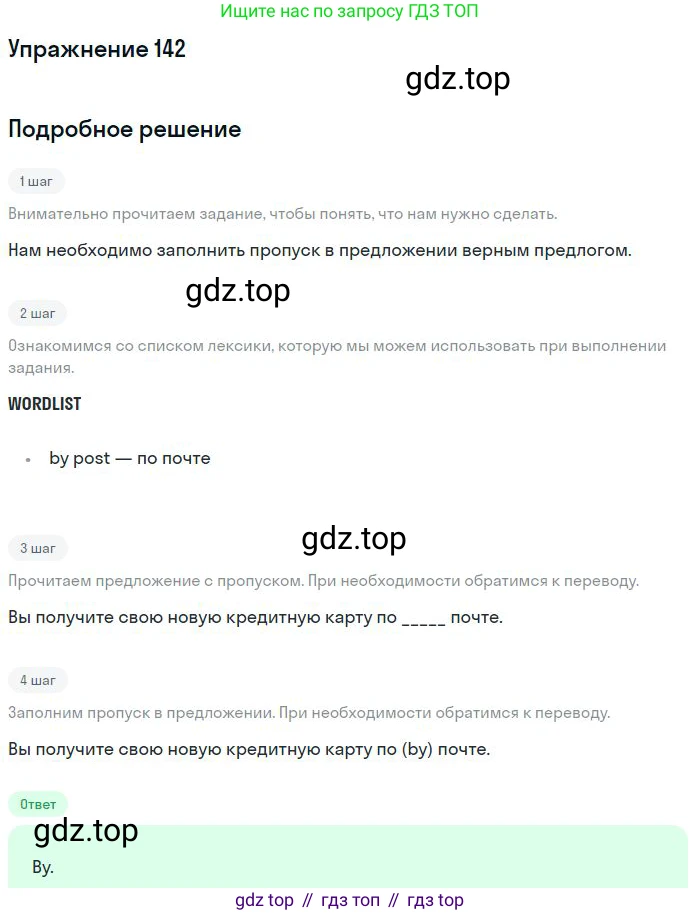 ГДЗ Английский язык (english), 10 класс Рабочая тетрадь (workbook), авторы: Баранова Ксения Михайловна (Baranova Ksenia), Дули Дженни (Dooley Jenny), Копылова Виктория Викторовна (Kopylova Victoria), Мильруд Радислав Петрович (Millrood Radislav), Эванс Вирджиния (Evans Virginia), издательство Просвещение, Москва, 2019, белого цвета, страница 98, номер 142, Решение 3
