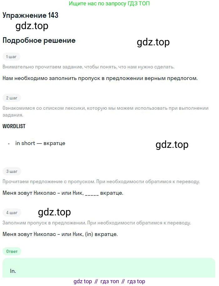 ГДЗ Английский язык (english), 10 класс Рабочая тетрадь (workbook), авторы: Баранова Ксения Михайловна (Baranova Ksenia), Дули Дженни (Dooley Jenny), Копылова Виктория Викторовна (Kopylova Victoria), Мильруд Радислав Петрович (Millrood Radislav), Эванс Вирджиния (Evans Virginia), издательство Просвещение, Москва, 2019, белого цвета, страница 98, номер 143, Решение 3
